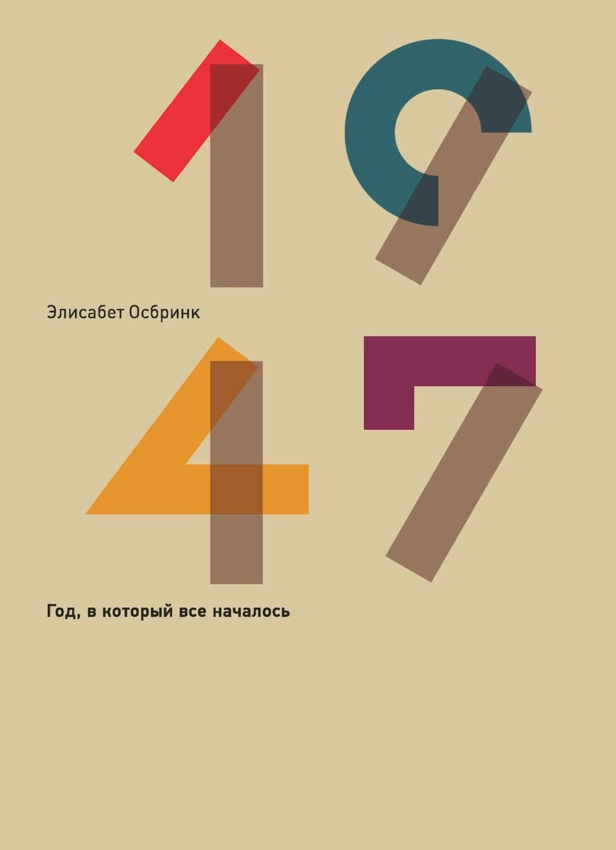  Мировая история Осбринк Э. 1947 купить,NaN