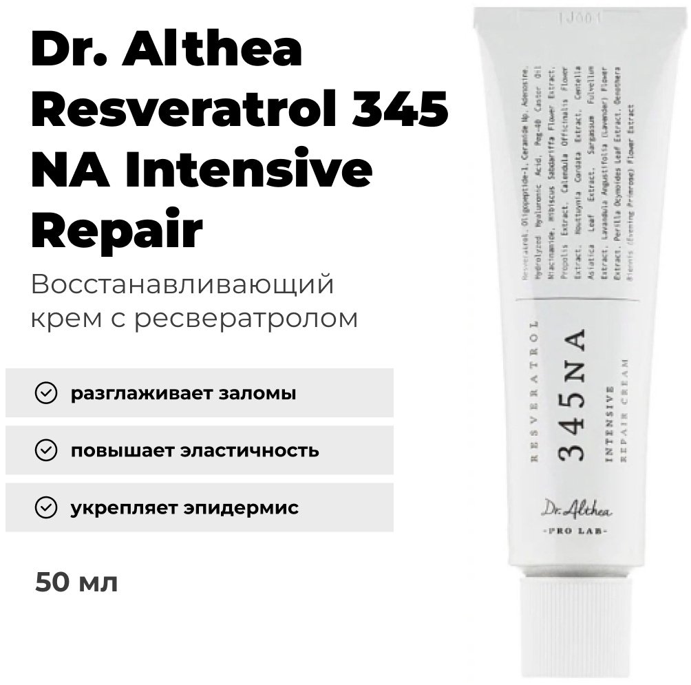 Dr. Althea крем Resveratrol 345 NA Intensive Repair для лица 50 мл купить,NaN