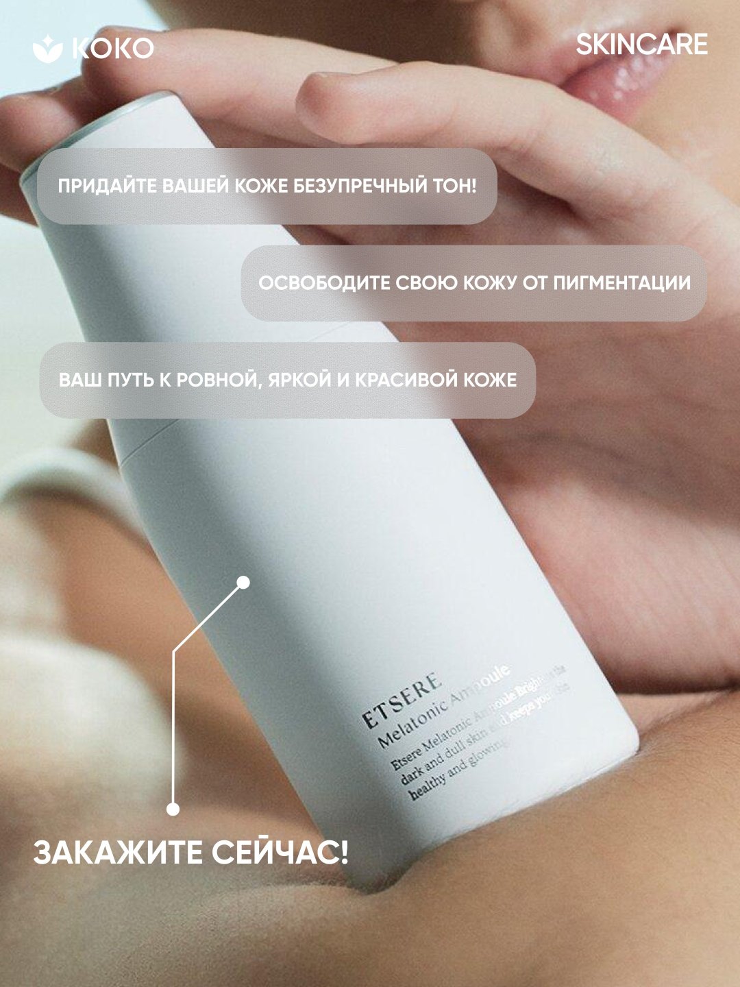 Сыворотка Demar3 Etsere Melatonic Ampoule 70мл купить,NaN