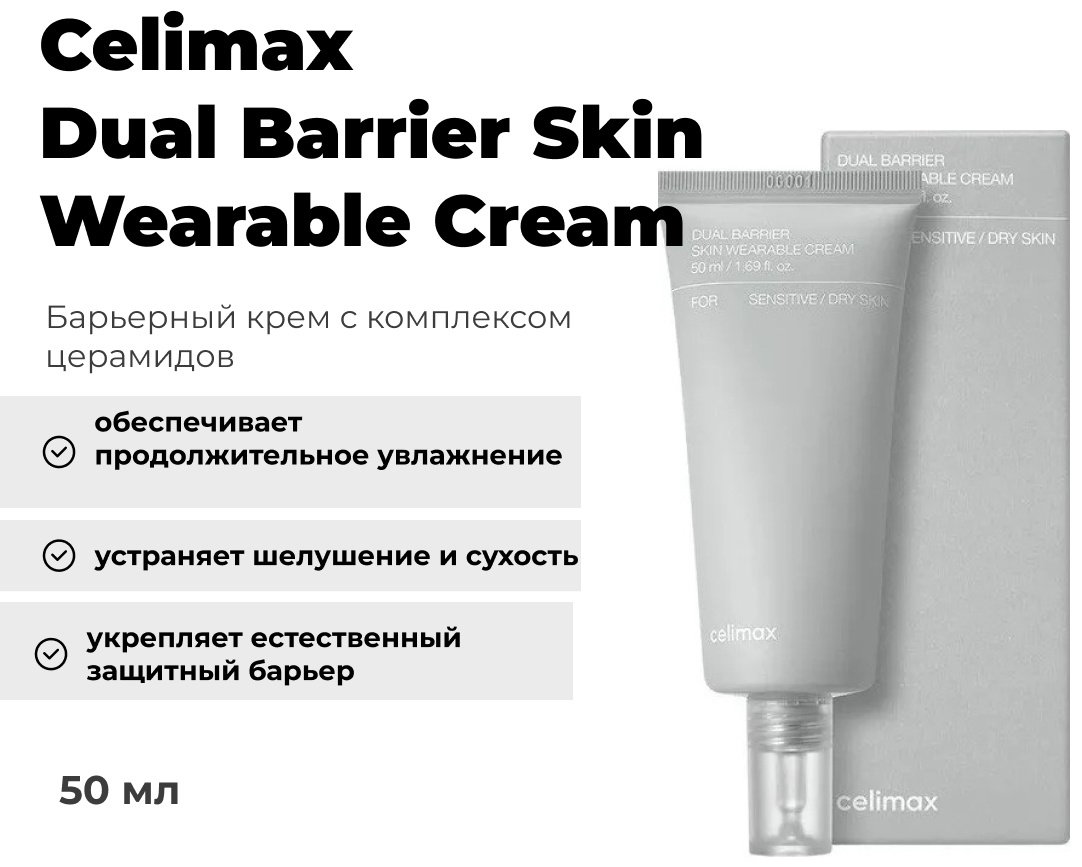 Celimax крем комплексом церамидов Celimax устраняет шелушение и сухость для лица, для зоны декольте 50 мл - ForteMarket Celimax крем комплексом церамидов Celimax устраняет шелушение и сухость для лица, для зоны декольте 50 мл купить,NaN