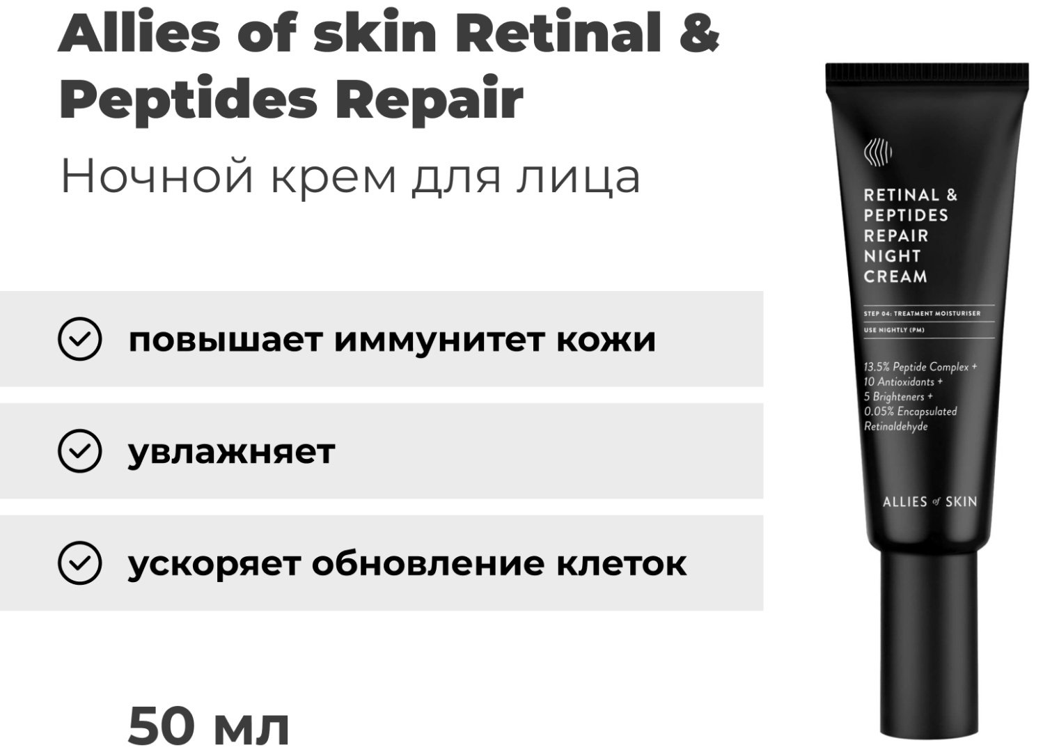 Allies of skin крем Retinal Peptides Repair для лица 50 мл - ForteMarket Allies of skin крем Retinal Peptides Repair для лица 50 мл купить,NaN