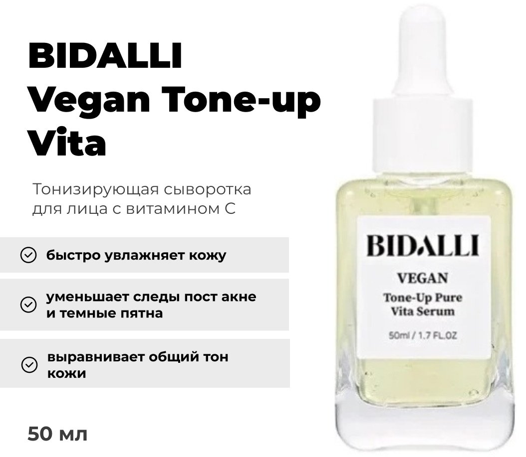 BIDALLI сыворотка Vegan Tone-up Vita для лица 50 мл купить,NaN