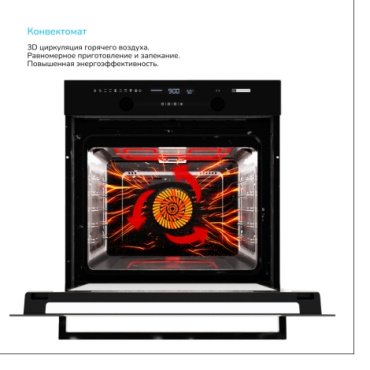 Духовой шкаф Manya BO638BG черный - ForteMarket Духовой шкаф Manya BO638BG черный купить,0