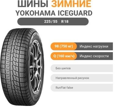 Yokohama iceGuard iG70 225/40 R19 93 Q без шипов
