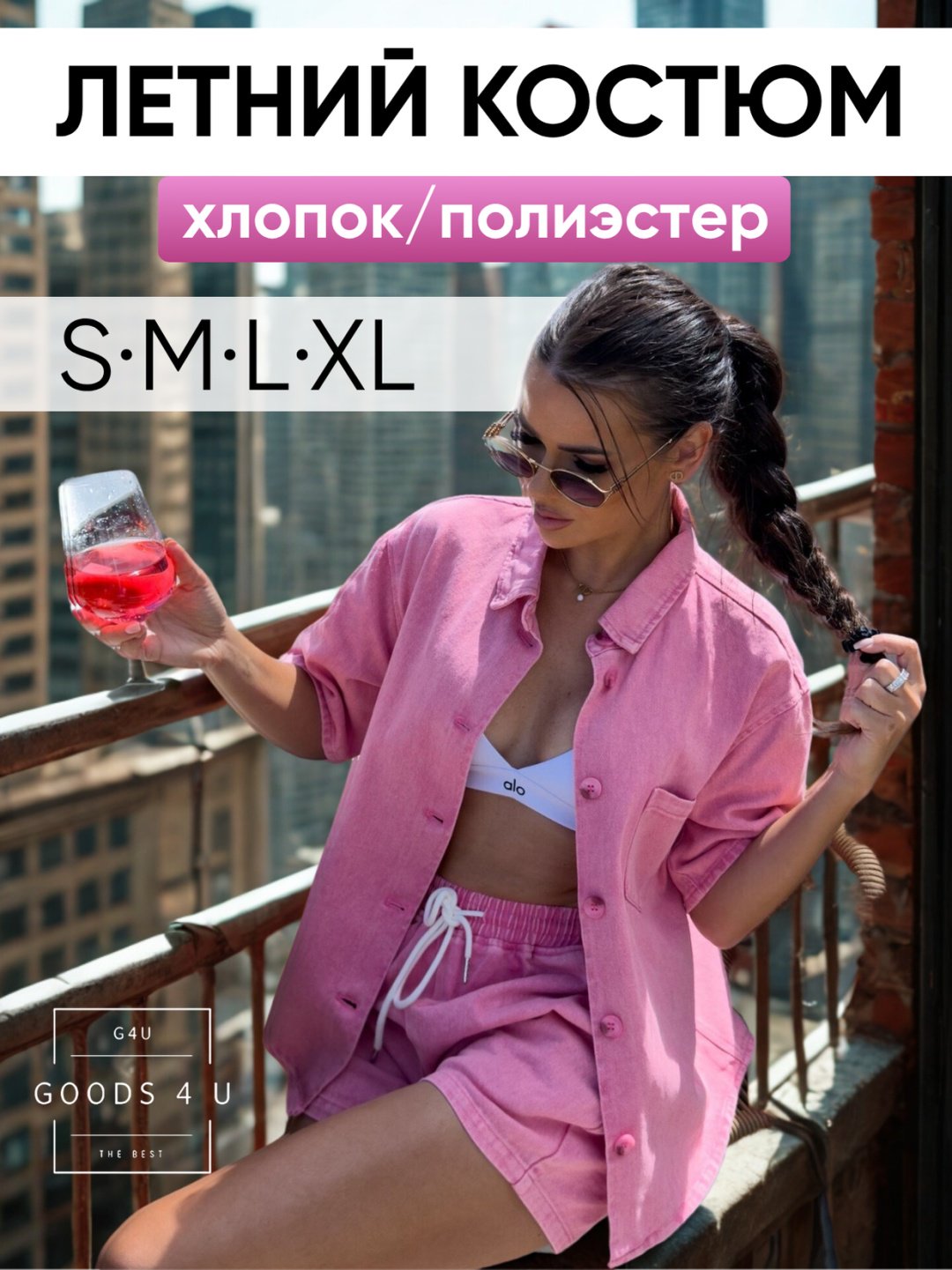 Костюм повседневный GOODS 4 U розовый