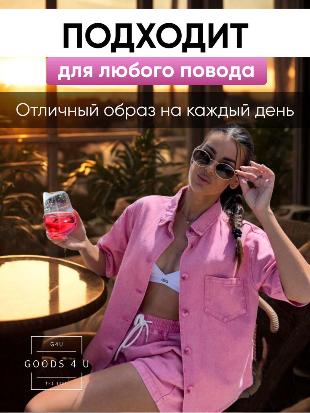 Костюм повседневный GOODS 4 U розовый купить,NaN