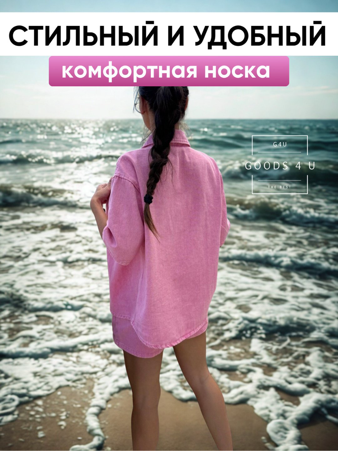 Костюм повседневный GOODS 4 U розовый купить,NaN
