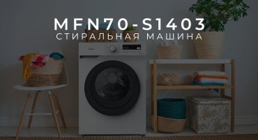 Стиральная машина Midea MFN70-S1403 белый - ForteMarket Стиральная машина Midea MFN70-S1403 белый купить,0