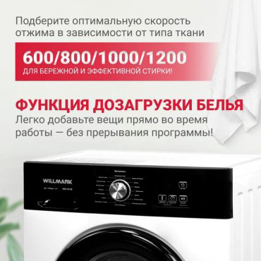 Стиральная машина Willmark WMF-6012B белый, черный купить,NaN