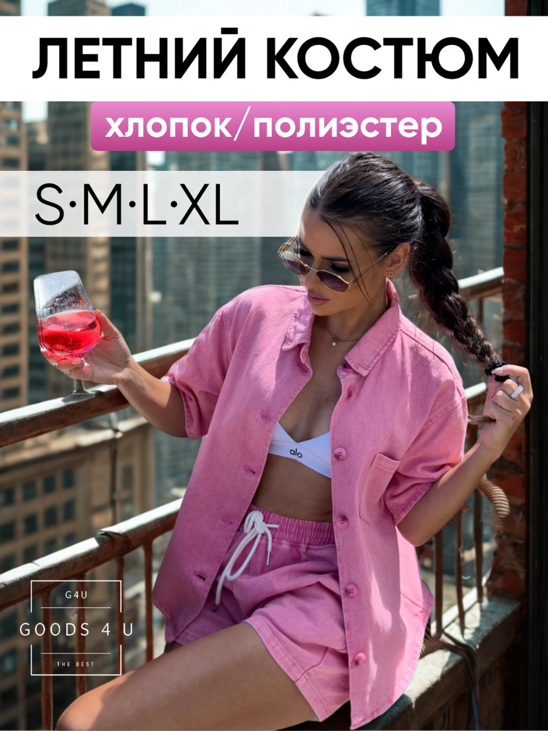 Костюм повседневный GOODS 4 U розовый купить,NaN