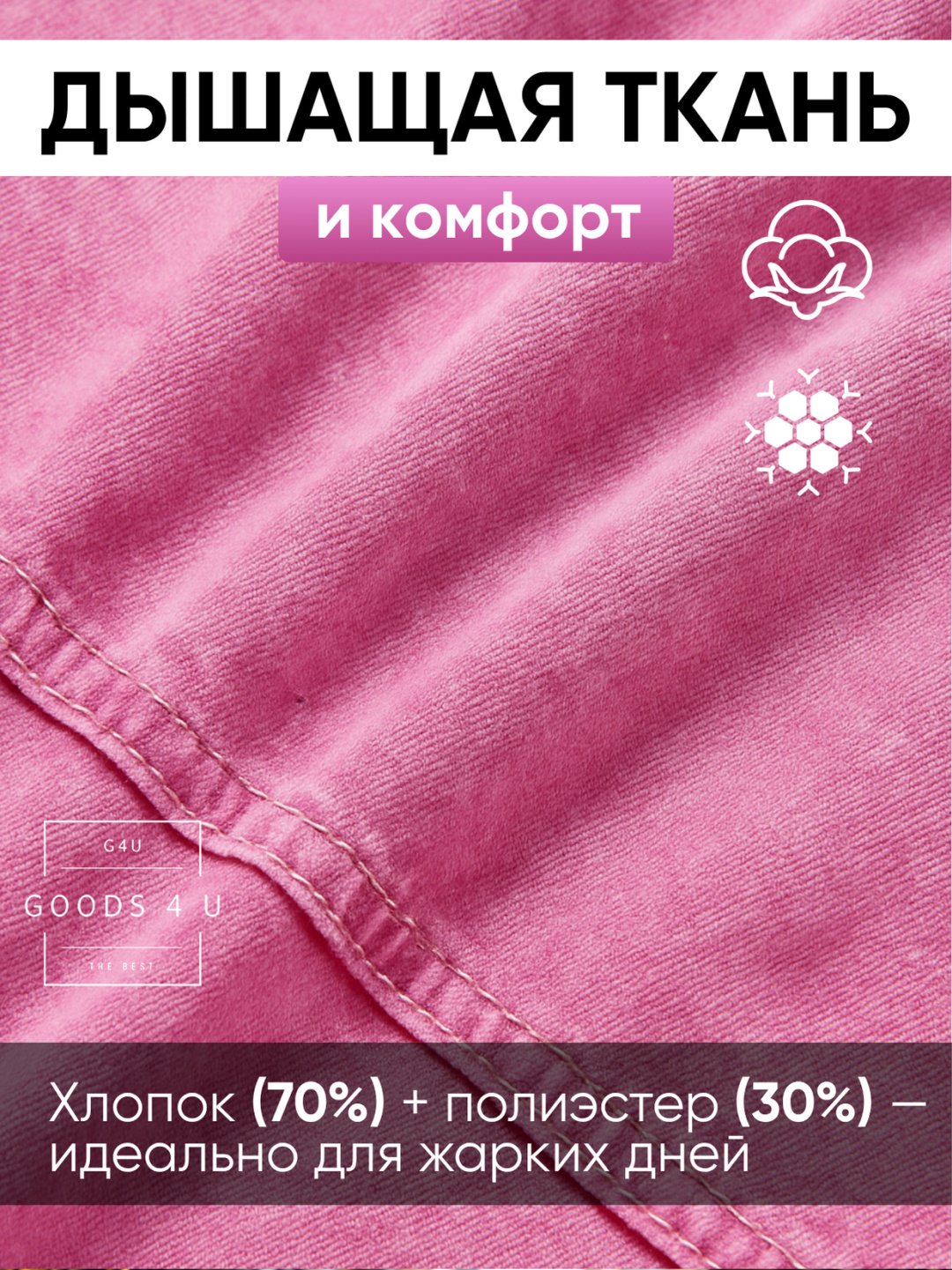 Костюм повседневный GOODS 4 U розовый купить,NaN