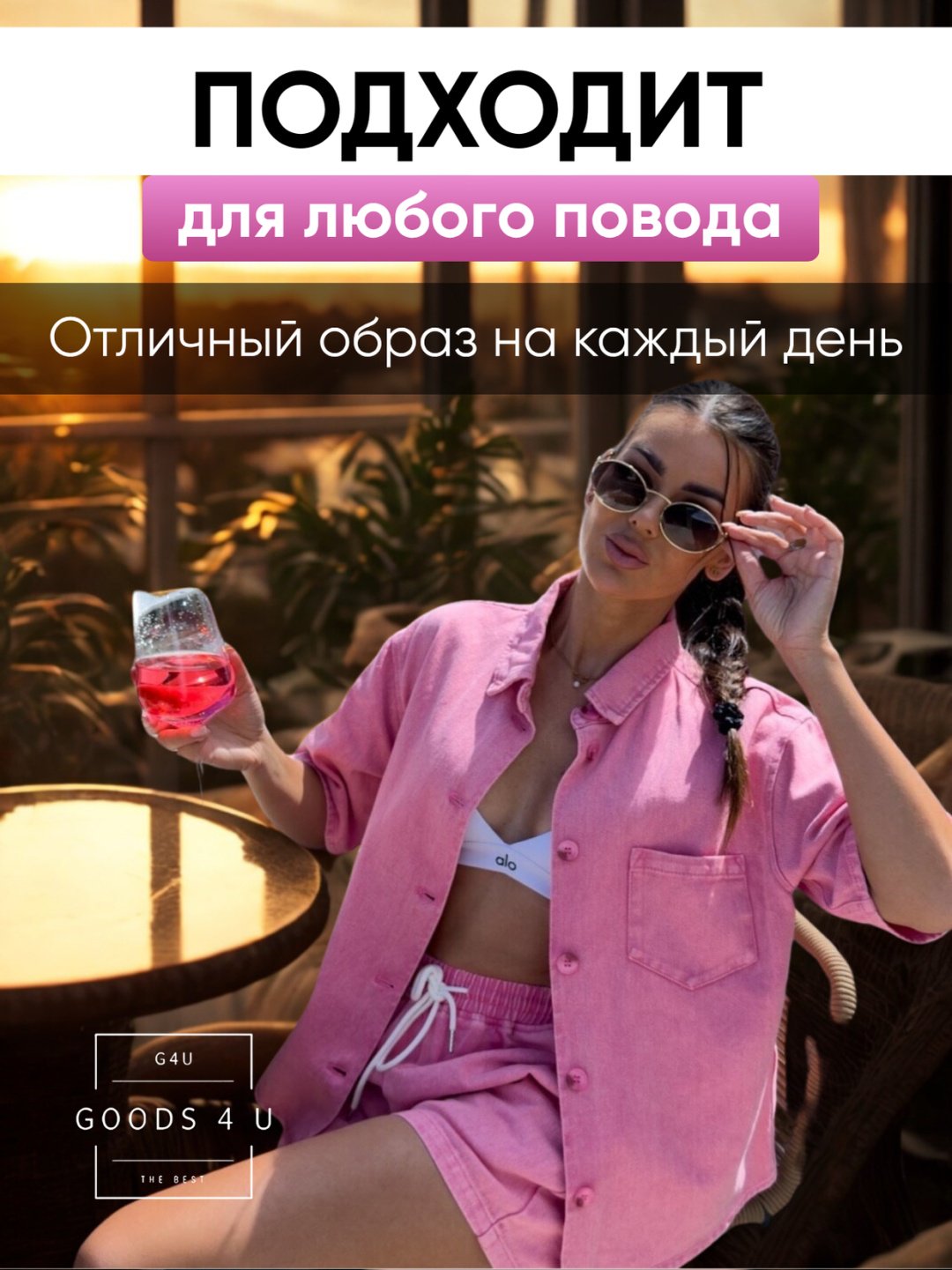 Костюм повседневный GOODS 4 U розовый купить,NaN