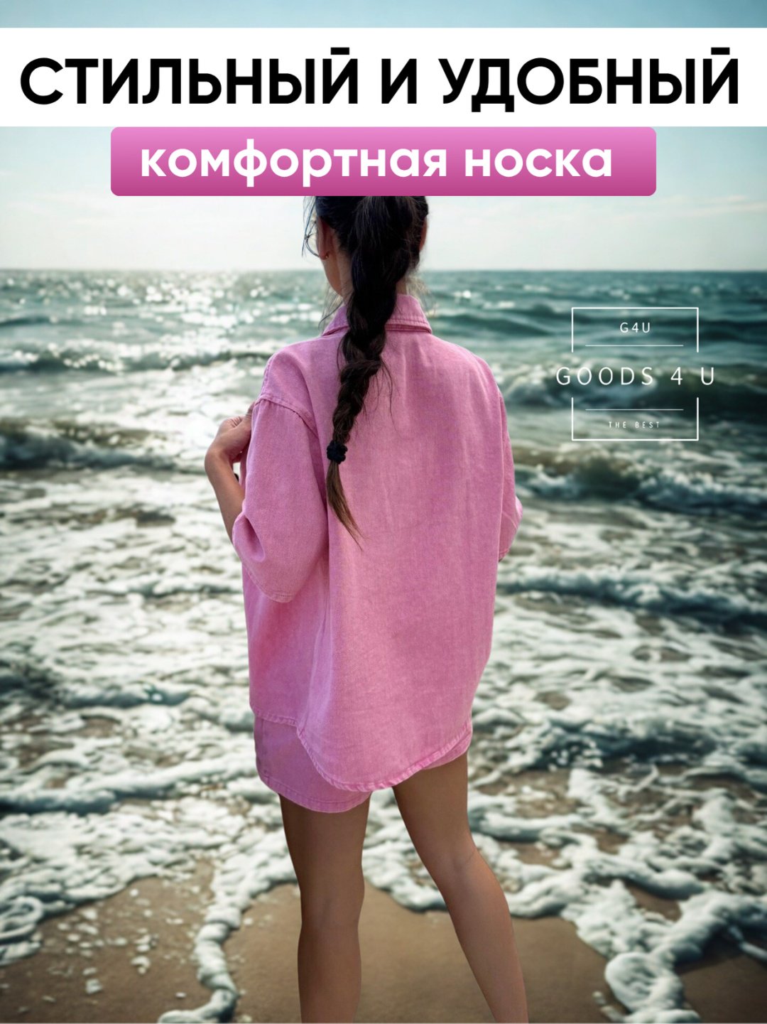 Костюм повседневный GOODS 4 U розовый купить,NaN