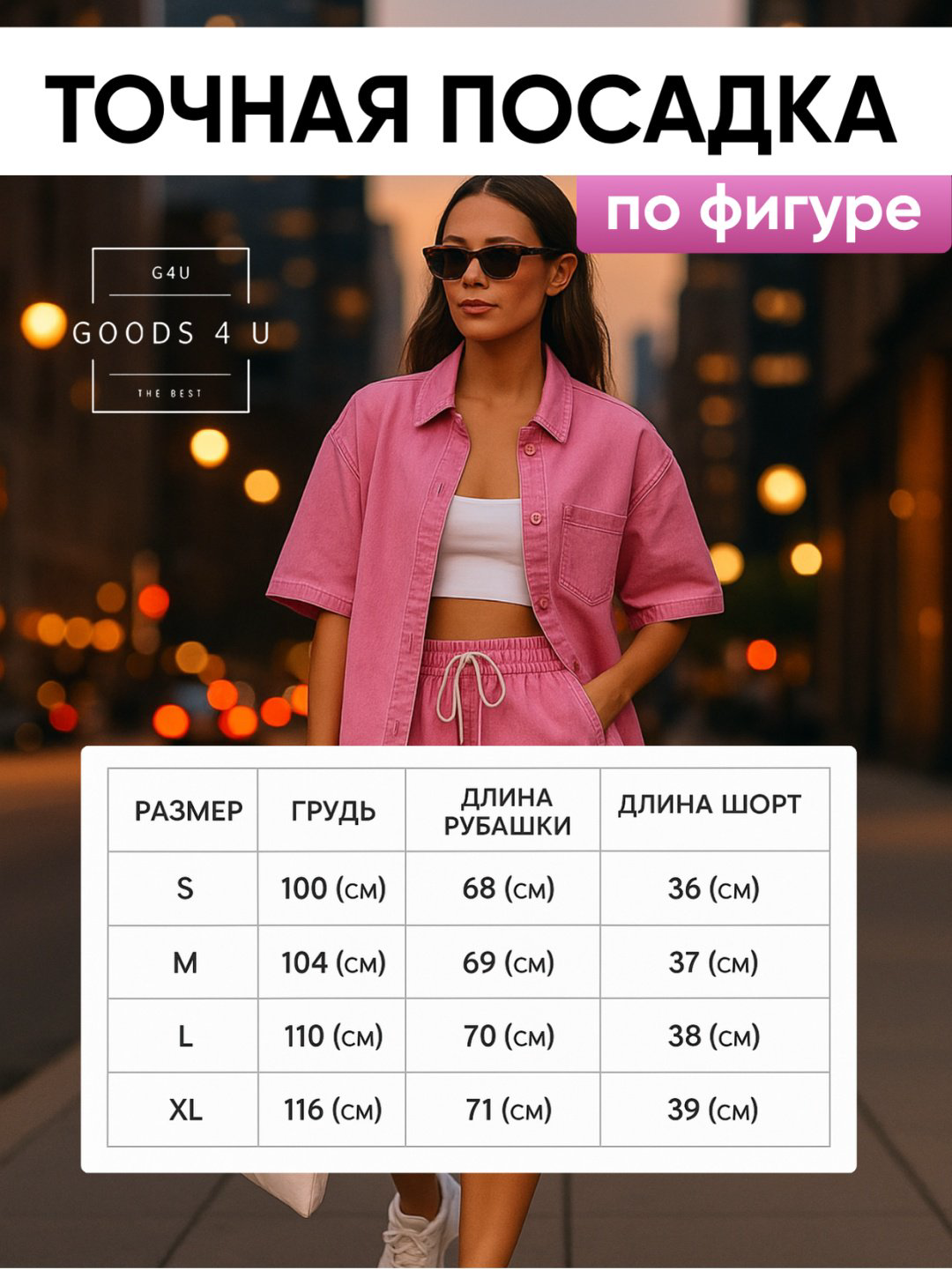 Костюм повседневный GOODS 4 U розовый купить,NaN