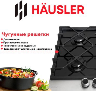 Варочная поверхность HAUSLER HLS-60-BCK-WK черный, стальной - ForteMarket Варочная поверхность HAUSLER HLS-60-BCK-WK черный, стальной купить,65990