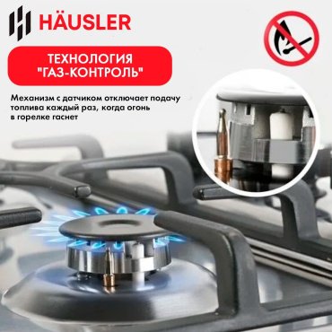 Варочная поверхность HAUSLER HAS-60-4BCK-W стальной