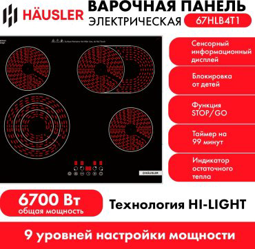 Варочная поверхность HAUSLER 67HLB4T1 черный купить,NaN