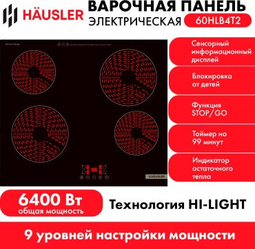 Варочная поверхность HAUSLER 60HLB4T2 черный купить,0