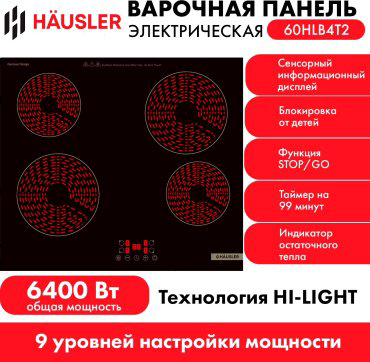 Варочная поверхность HAUSLER 60HLB4T2 черный купить,NaN