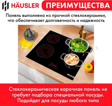 Варочная поверхность HAUSLER 60HLB4T2 черный купить,0