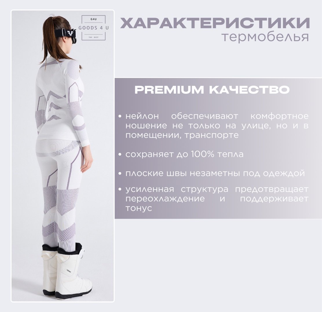 Комплект GOODS 4 U белый