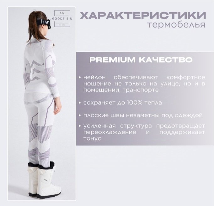 Комплект GOODS 4 U белый