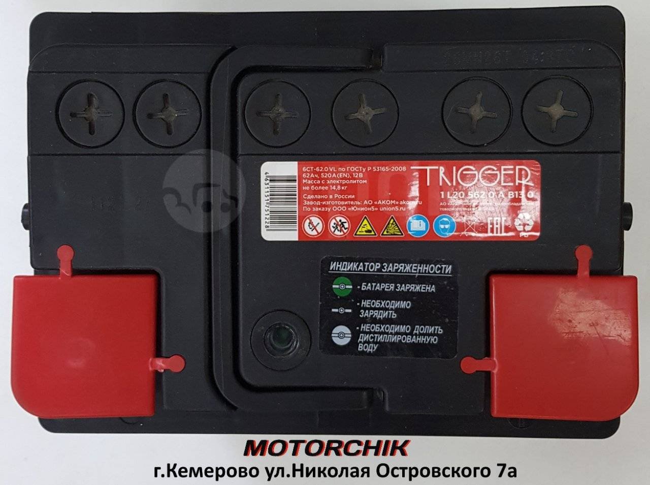 Аккумулятор TRIGGER 00048125 062 VL 62 Ач прямая