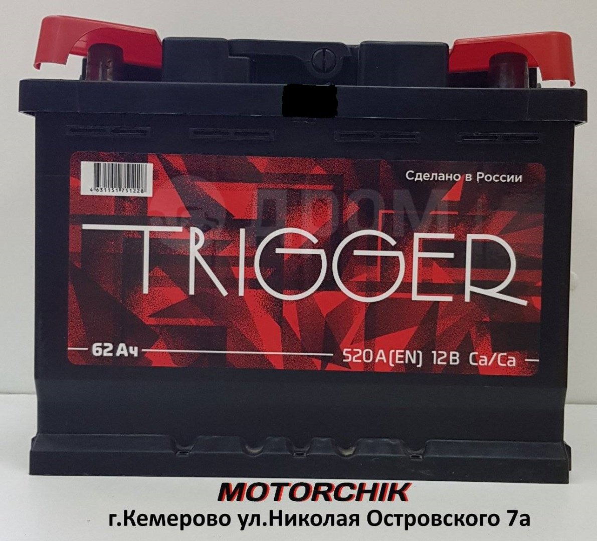 Аккумулятор TRIGGER 00048125 062 VL 62 Ач прямая