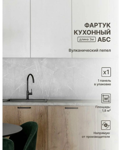 Фартук Stella "Вулканический Пепел" 3м*0,6м*0.75мм