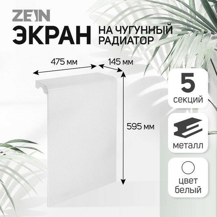 Экран для радиатора Flex 511283 навесной 475x595 мм, металл белый