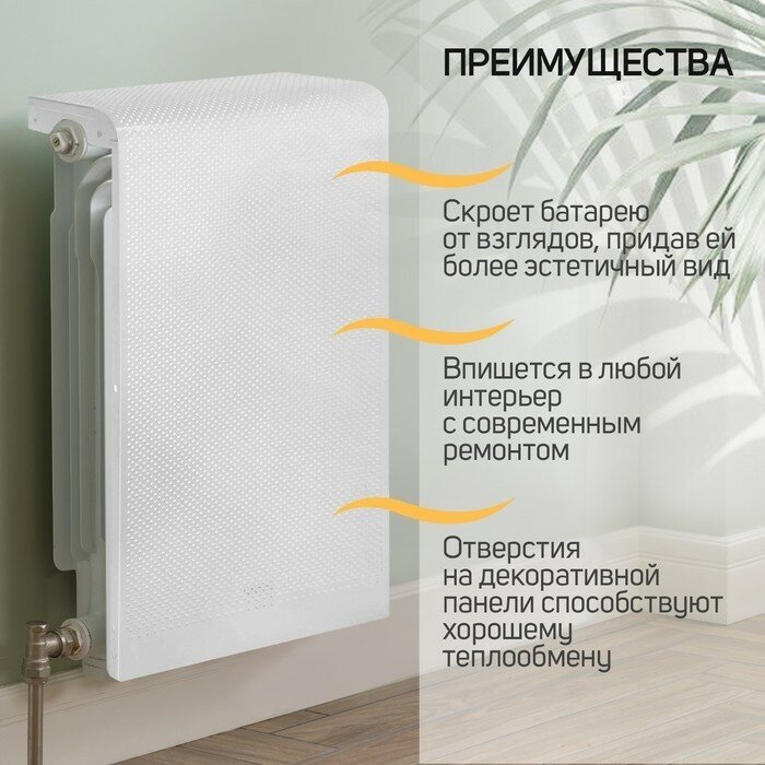 Экран для радиатора Flex 511283 навесной 475x595 мм, металл белый
