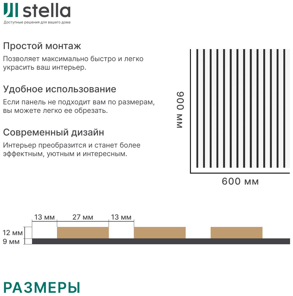 Акустическая реечная панель Trend Standard для стен МДФ 900х600х21 мм
