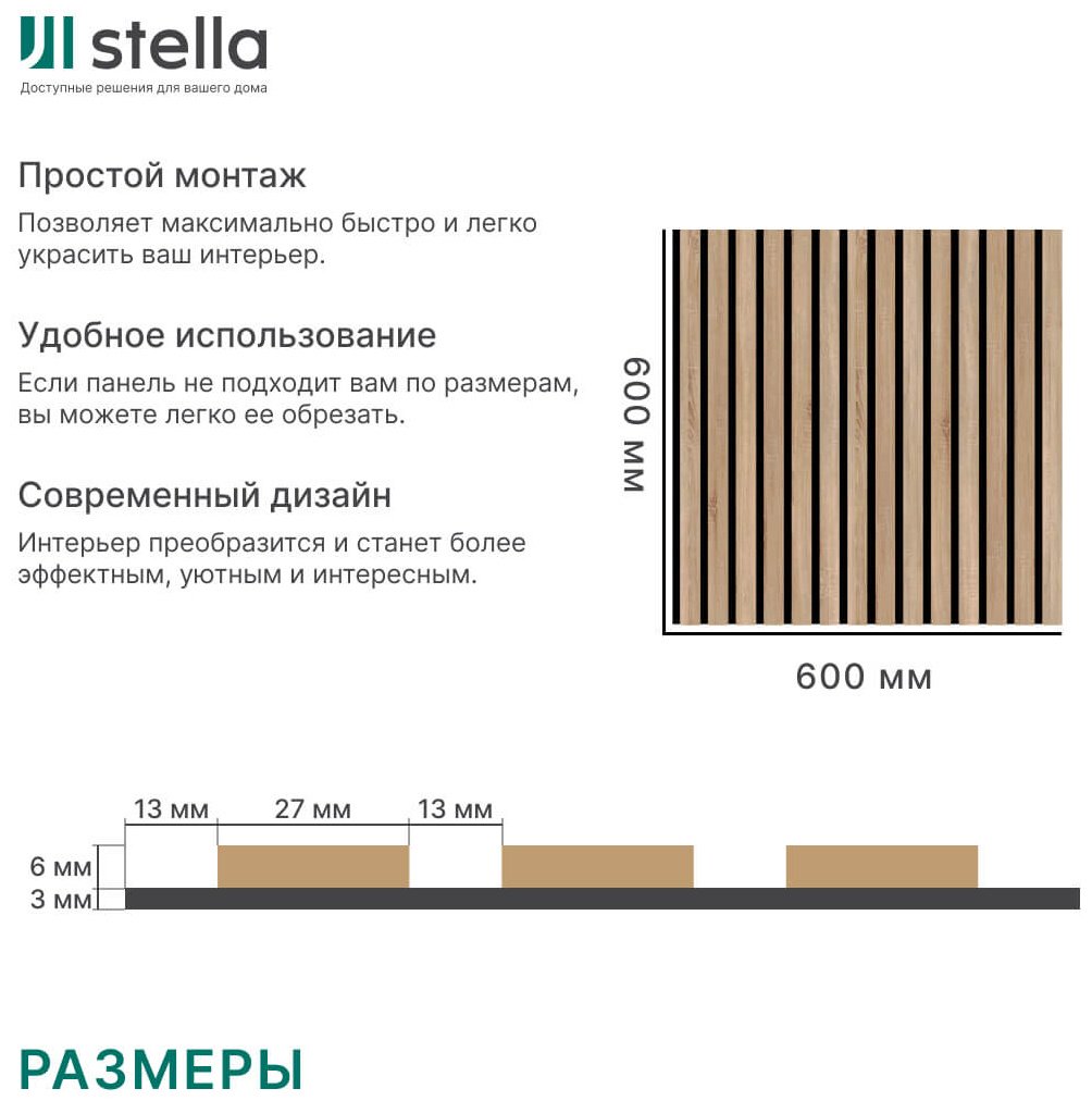Акустическая реечная панель Comfort Standard для стен МДФ 600х600х9 мм