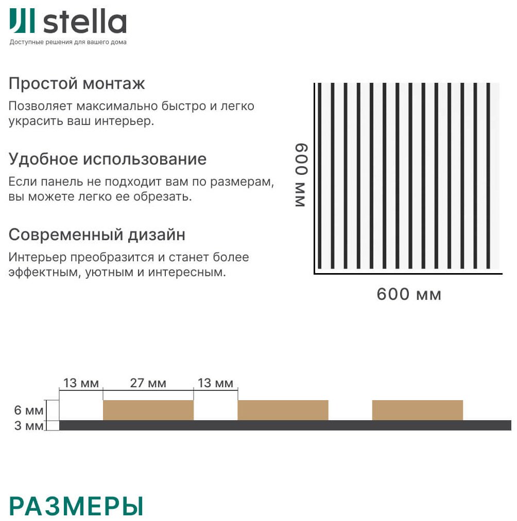 Акустическая реечная панель Comfort Standard для стен МДФ 600х600х9 мм