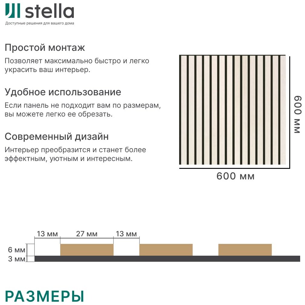 Акустическая реечная панель Comfort Standard для стен МДФ 600х600х9 мм