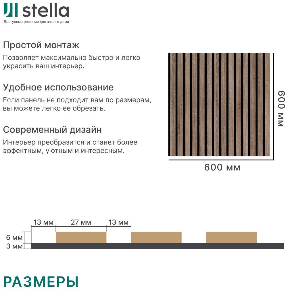 Акустическая реечная панель Comfort Standard для стен МДФ 600х600х9 мм