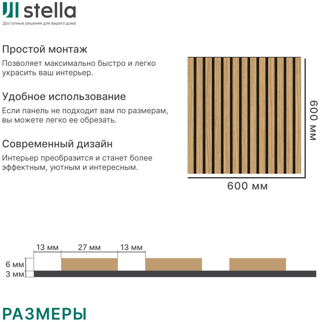 Акустическая реечная панель Comfort Standard для стен МДФ 600х600х9 мм