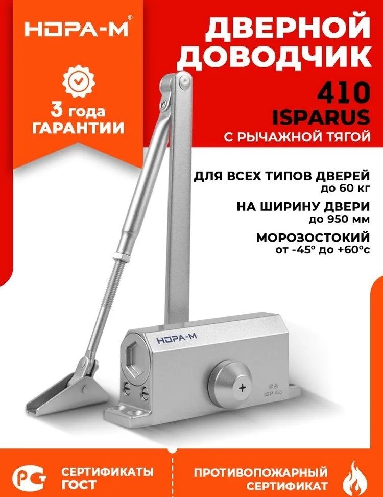 Дверной доводчик НОРА-М 410 ISPARUS, для дверей до 60 кг