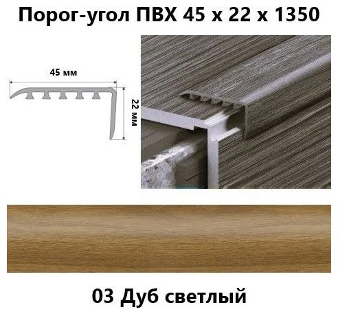 Профиль 45203 45x1350 мм, ПВХ