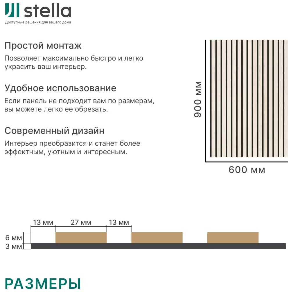 Акустическая реечная панель Trend Standard для стен МДФ 900х600х21 мм