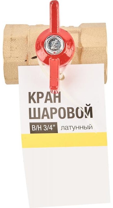 Кран шаровый 3/4” внутренняя-внутренняя резьба