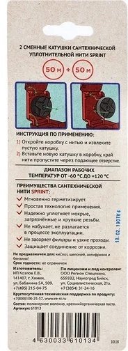 SPRINT нить 61013, 50 м