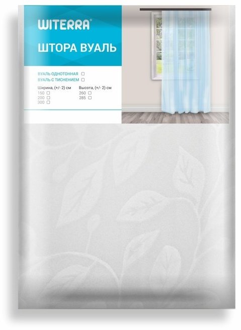 Тюль Witerra 500x260 см 1 шт, вуаль, белый