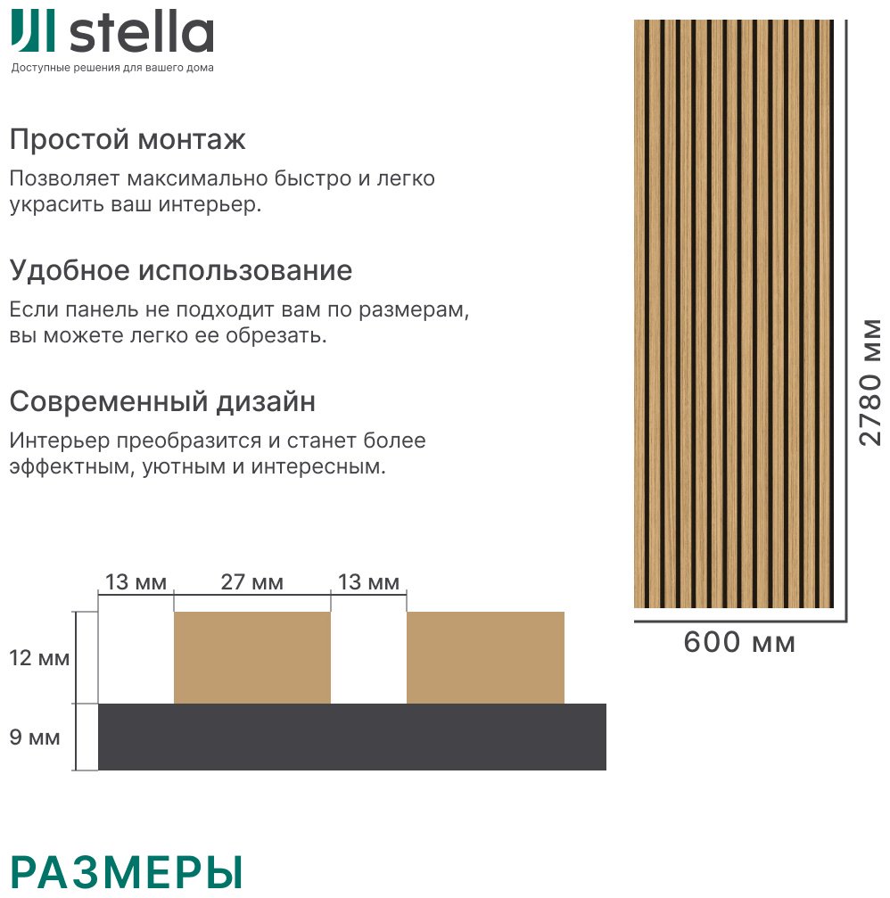 Акустическая реечная панель Trend Standard для стен МДФ 2780х600х21 мм