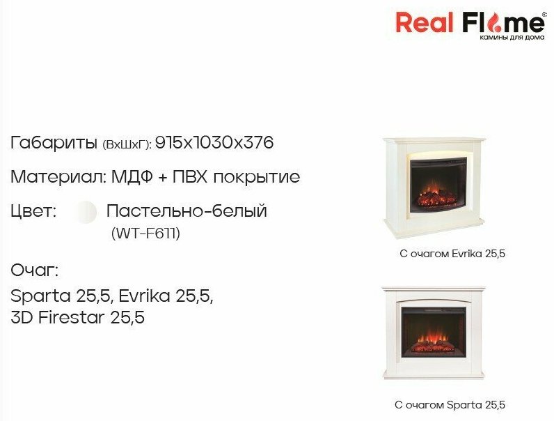 Real Flame фронтальный CANADA 25'5 WT-F611, 915х1030х376 мм купить,344800
