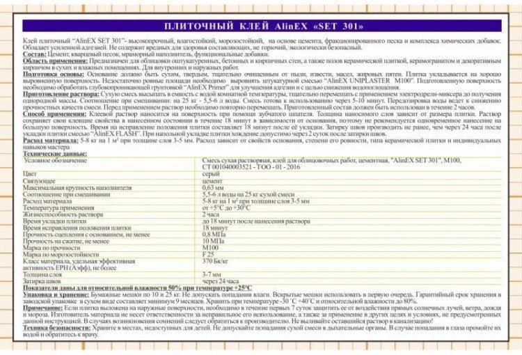 AlinEX клей Set 301, 25 кг