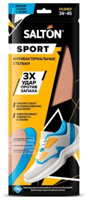 Salton стельки Sport Антизапах размер 34-45, для спортивной обуви