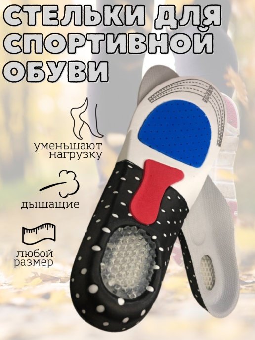 Стельки Men 40/46 размер 40, 41, 42, 43, 44, 45, 46, классические, для спортивной обуви купить,1544