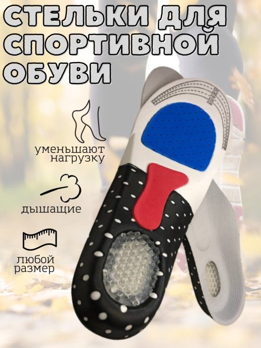 Стельки Men 40/46 размер 40, 41, 42, 43, 44, 45, 46, классические, для спортивной обуви купить,1544