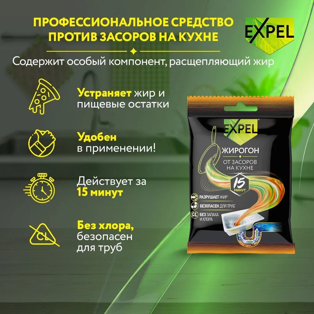 Гранулы Жирогон Expel от засоров на кухне купить,572
